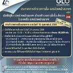 www glo or th ลงทะเบียนผู้ค่าสลาก